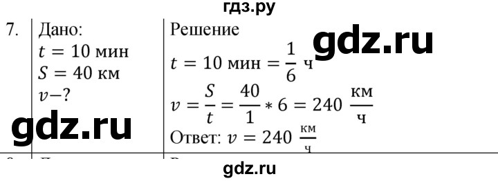 ГДЗ по физике 7 класс  Перышкин  Базовый уровень §16 / упражнение 7 - 7, Решебник к учебнику 2023 (Просвещение)