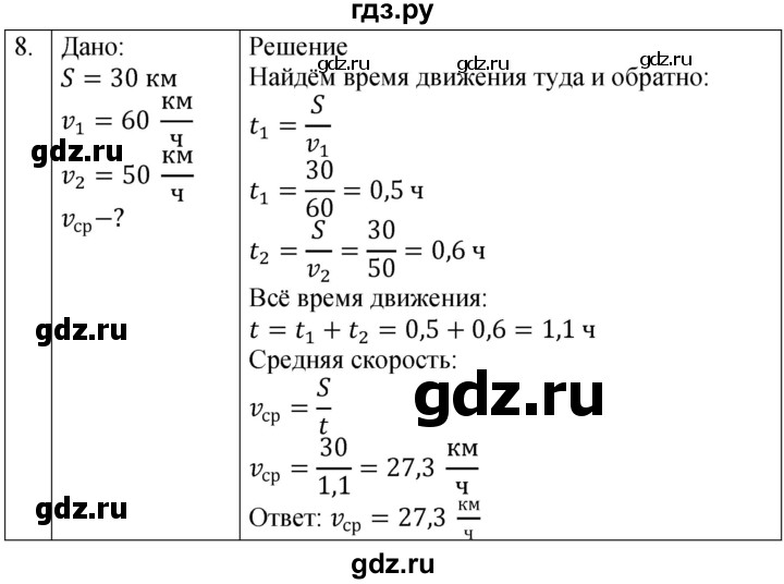 ГДЗ по физике 7 класс  Перышкин  Базовый уровень §16 / упражнение 7 - 8, Решебник к учебнику 2023 (Просвещение)