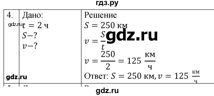 ГДЗ по физике 7 класс  Перышкин  Базовый уровень §17 / упражнение 8 - 4, Решебник к учебнику 2023 (Просвещение)