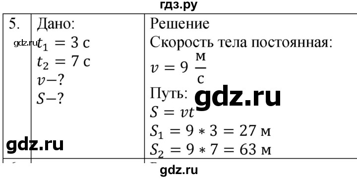 ГДЗ по физике 7 класс  Перышкин  Базовый уровень §17 / упражнение 8 - 5, Решебник к учебнику 2023 (Просвещение)
