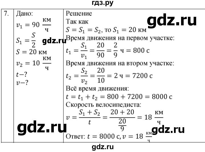 ГДЗ по физике 7 класс  Перышкин  Базовый уровень §17 / упражнение 8 - 7, Решебник к учебнику 2023 (Просвещение)