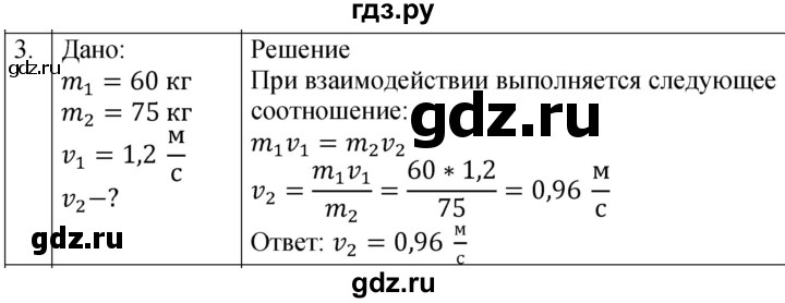 ГДЗ по физике 7 класс  Перышкин  Базовый уровень §21 / упражнение 11 - 3, Решебник к учебнику 2023 (Просвещение)