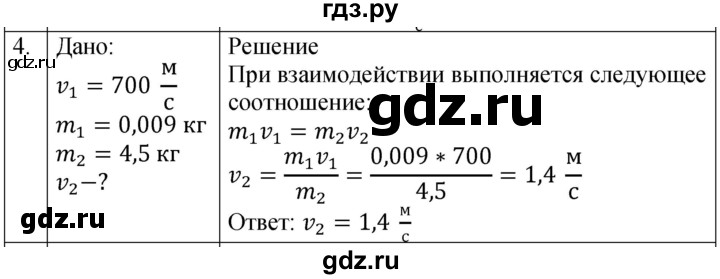 ГДЗ по физике 7 класс  Перышкин  Базовый уровень §21 / упражнение 11 - 4, Решебник к учебнику 2023 (Просвещение)