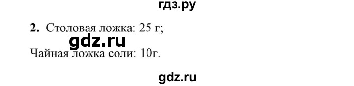 ГДЗ по физике 7 класс  Перышкин  Базовый уровень §22 / задание - 2, Решебник к учебнику 2023 (Просвещение)