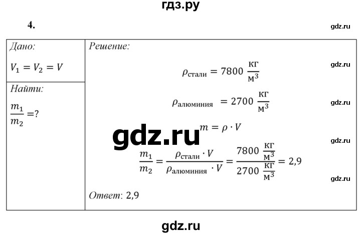 ГДЗ по физике 7 класс  Перышкин  Базовый уровень §23 / упражнение 12 - 4, Решебник к учебнику 2023 (Просвещение)