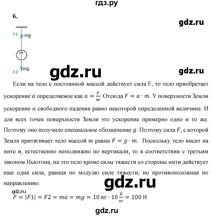 ГДЗ по физике 7 класс  Перышкин  Базовый уровень §28 / упражнение 16 - 6, Решебник к учебнику 2023 (Просвещение)