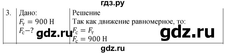 ГДЗ по физике 7 класс  Перышкин  Базовый уровень §31 / упражнение 19 - 3, Решебник к учебнику 2023 (Просвещение)