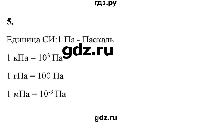 ГДЗ по физике 7 класс  Перышкин  Базовый уровень §35 / вопрос - 5, Решебник к учебнику 2023 (Просвещение)