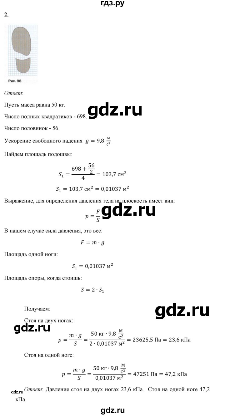 ГДЗ по физике 7 класс  Перышкин  Базовый уровень §35 / задание - 2, Решебник к учебнику 2023 (Просвещение)