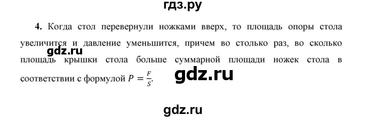 ГДЗ по физике 7 класс  Перышкин  Базовый уровень §35 / задание - 4, Решебник к учебнику 2023 (Просвещение)