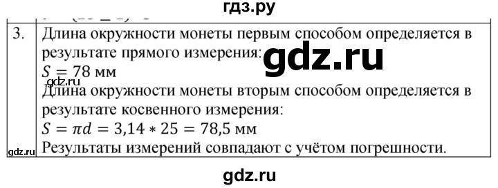 ГДЗ по физике 7 класс  Перышкин  Базовый уровень §5 / задание - 3, Решебник к учебнику 2023 (Просвещение)