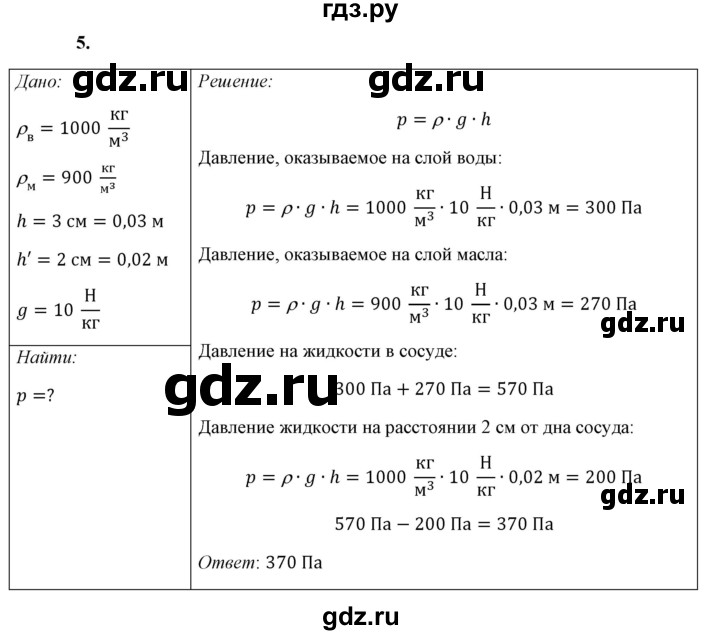 ГДЗ по физике 7 класс  Перышкин  Базовый уровень §39 / упражнение 22 - 5, Решебник к учебнику 2023 (Просвещение)