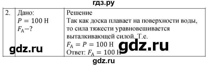 ГДЗ по физике 7 класс  Перышкин  Базовый уровень §48 / упражнение 30 - 2, Решебник к учебнику 2023 (Просвещение)