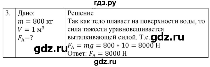 ГДЗ по физике 7 класс  Перышкин  Базовый уровень §48 / упражнение 30 - 3, Решебник к учебнику 2023 (Просвещение)