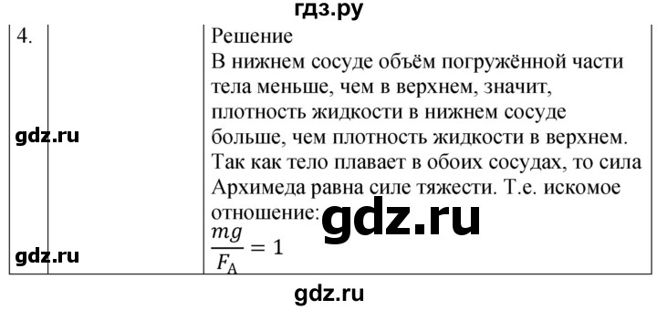 ГДЗ по физике 7 класс  Перышкин  Базовый уровень §48 / упражнение 30 - 4, Решебник к учебнику 2023 (Просвещение)