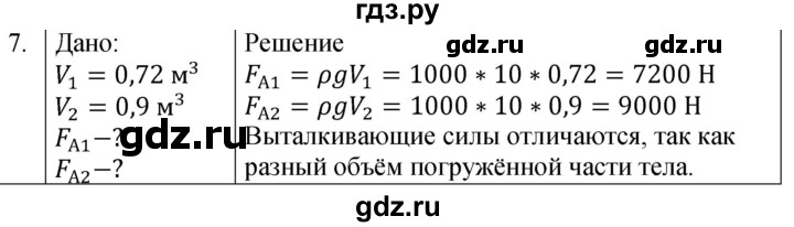 ГДЗ по физике 7 класс  Перышкин  Базовый уровень §48 / упражнение 30 - 7, Решебник к учебнику 2023 (Просвещение)