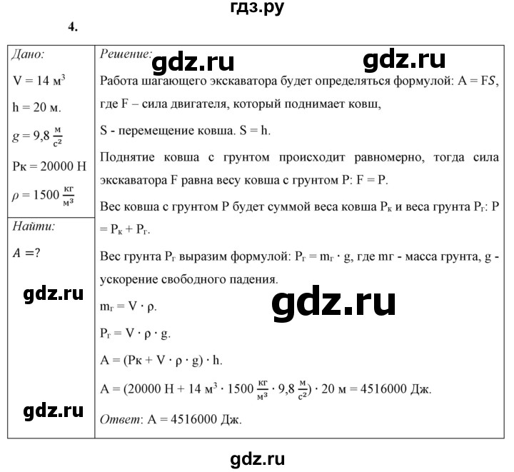 ГДЗ по физике 7 класс  Перышкин  Базовый уровень §50 / упражнение 32 - 4, Решебник к учебнику 2023 (Просвещение)