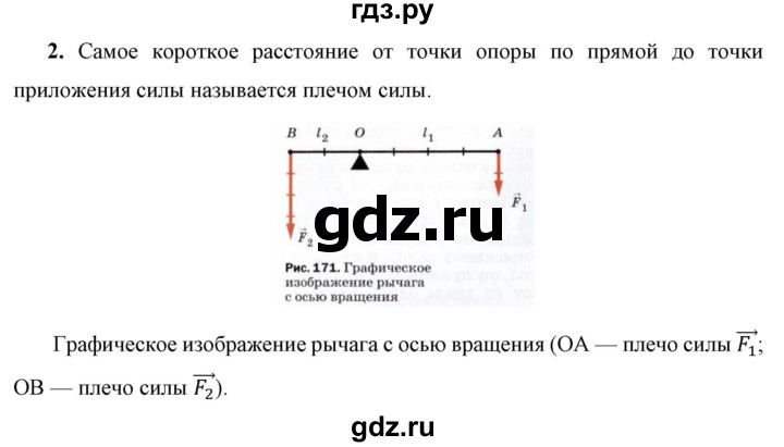 ГДЗ по физике 7 класс  Перышкин  Базовый уровень §53 / вопрос - 2, Решебник к учебнику 2023 (Просвещение)