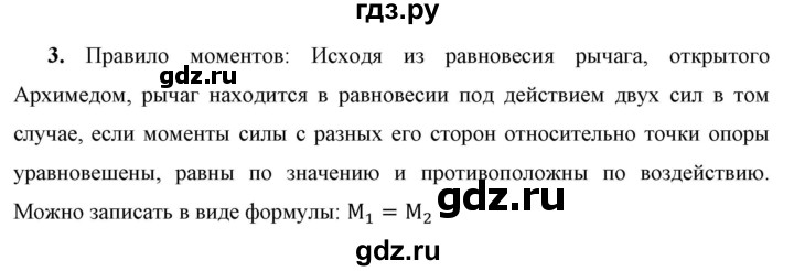 ГДЗ по физике 7 класс  Перышкин  Базовый уровень §54 / вопрос - 3, Решебник к учебнику 2023 (Просвещение)