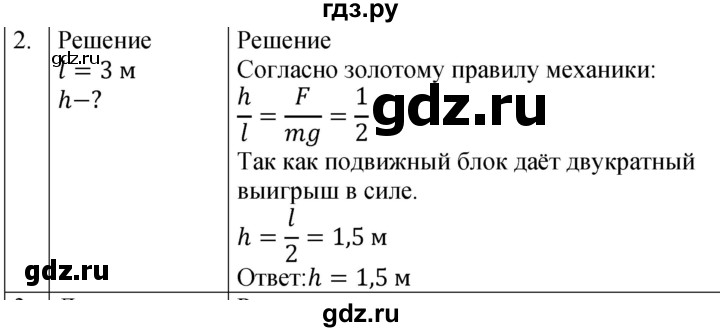 ГДЗ по физике 7 класс  Перышкин  Базовый уровень §57 / упражнение 36 - 2, Решебник к учебнику 2023 (Просвещение)