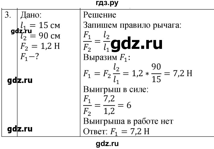 ГДЗ по физике 7 класс  Перышкин  Базовый уровень §57 / упражнение 36 - 3, Решебник к учебнику 2023 (Просвещение)