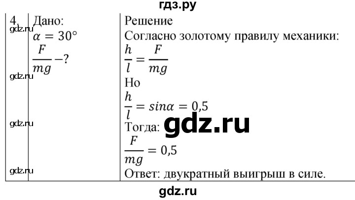 ГДЗ по физике 7 класс  Перышкин  Базовый уровень §57 / упражнение 36 - 4, Решебник к учебнику 2023 (Просвещение)