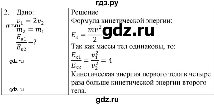 ГДЗ по физике 7 класс  Перышкин  Базовый уровень §59 / упражнение 38 - 2, Решебник к учебнику 2023 (Просвещение)