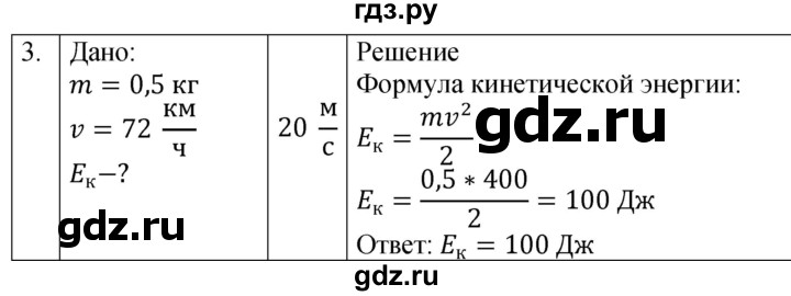 ГДЗ по физике 7 класс  Перышкин  Базовый уровень §59 / упражнение 38 - 3, Решебник к учебнику 2023 (Просвещение)