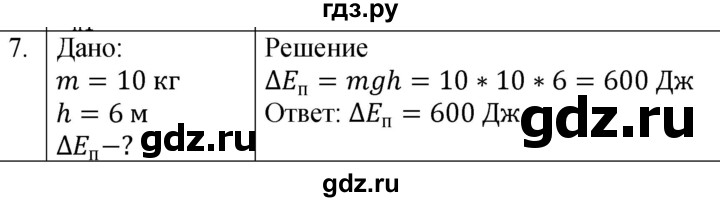 ГДЗ по физике 7 класс  Перышкин  Базовый уровень §59 / упражнение 38 - 7, Решебник к учебнику 2023 (Просвещение)