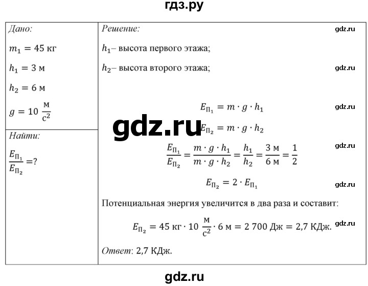 ГДЗ по физике 7 класс  Перышкин  Базовый уровень §59 / задание - 1, Решебник к учебнику 2023 (Просвещение)