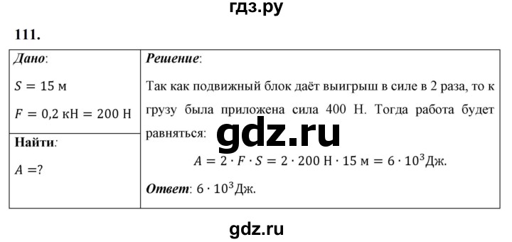 ГДЗ по физике 7 класс  Перышкин  Базовый уровень задача - 111, Решебник к учебнику 2023 (Просвещение)