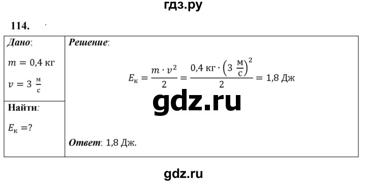 ГДЗ по физике 7 класс  Перышкин  Базовый уровень задача - 114, Решебник к учебнику 2023 (Просвещение)