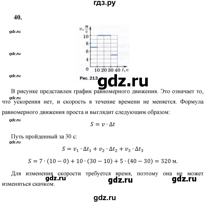 ГДЗ по физике 7 класс  Перышкин  Базовый уровень задача - 40, Решебник к учебнику 2023 (Просвещение)