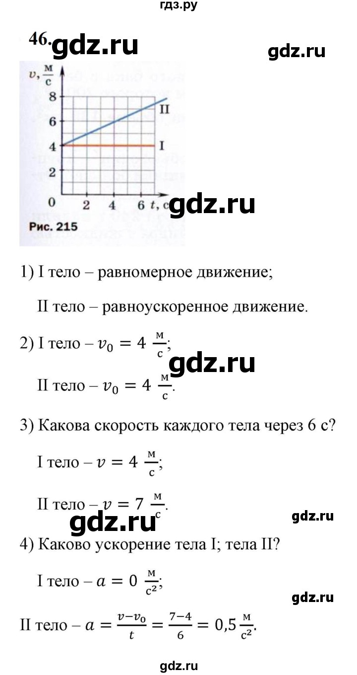 ГДЗ по физике 7 класс  Перышкин  Базовый уровень задача - 46, Решебник к учебнику 2023 (Просвещение)