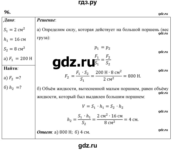 ГДЗ по физике 7 класс  Перышкин  Базовый уровень задача - 96, Решебник к учебнику 2023 (Просвещение)