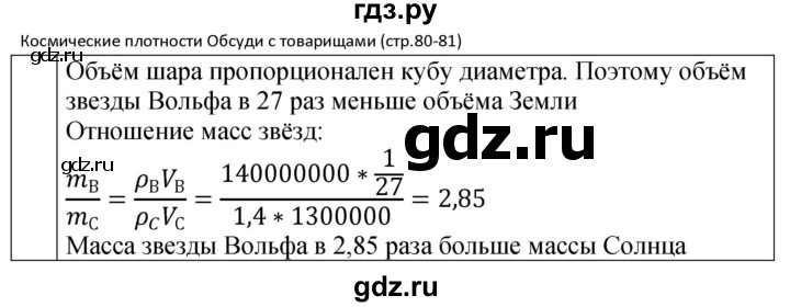 ГДЗ по физике 7 класс  Перышкин  Базовый уровень это любопытно - стр. 81, Решебник к учебнику 2023 (Просвещение)