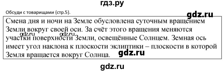 ГДЗ по физике 7 класс  Перышкин  Базовый уровень §1 / обсуди с товарищами - 1, Решебник к учебнику 2023 (Просвещение)