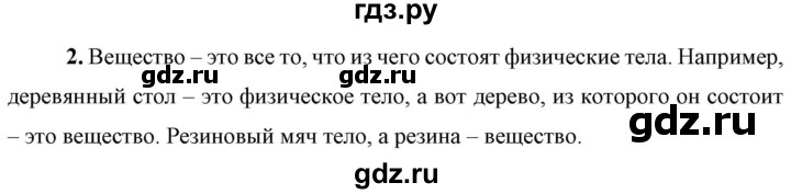 ГДЗ по физике 7 класс  Перышкин  Базовый уровень §2 / вопрос - 2, Решебник к учебнику 2023 (Просвещение)