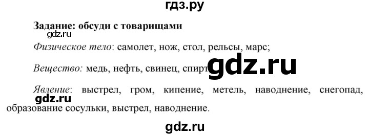 ГДЗ по физике 7 класс  Перышкин  Базовый уровень §2 / обсуди с товарищами - 1, Решебник к учебнику 2023 (Просвещение)