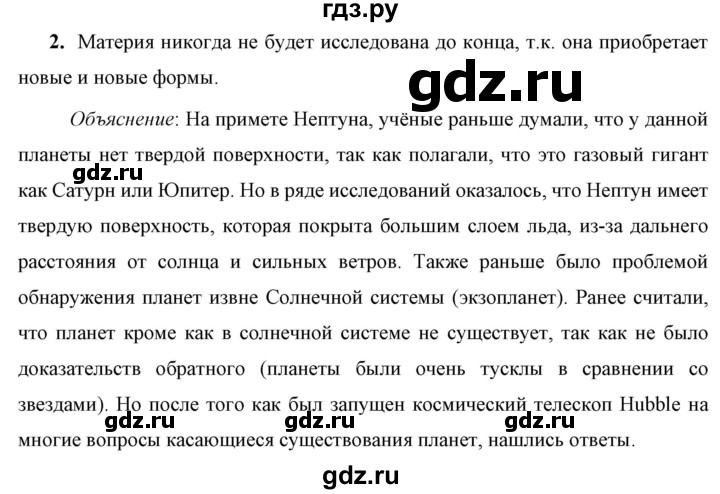 ГДЗ по физике 7 класс  Перышкин  Базовый уровень §2 / задание - 2, Решебник к учебнику 2023 (Просвещение)