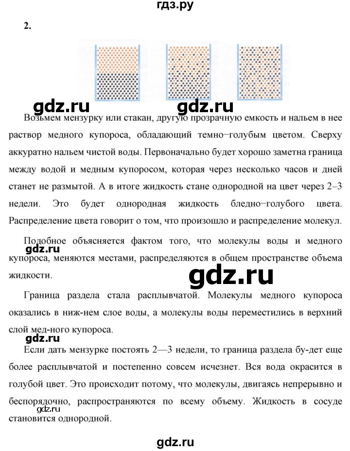 ГДЗ по физике 7 класс  Перышкин  Базовый уровень §10 / вопрос - 2, Решебник к учебнику 2023 (Просвещение)