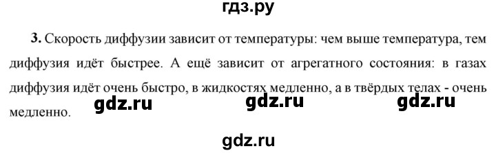 ГДЗ по физике 7 класс  Перышкин  Базовый уровень §10 / вопрос - 3, Решебник к учебнику 2023 (Просвещение)