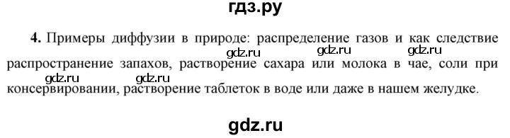 ГДЗ по физике 7 класс  Перышкин  Базовый уровень §10 / вопрос - 4, Решебник к учебнику 2023 (Просвещение)