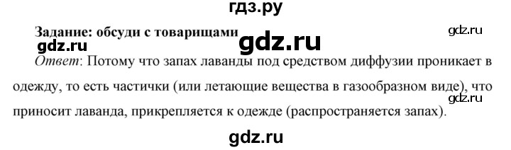 ГДЗ по физике 7 класс  Перышкин  Базовый уровень §10 / обсуди с товарищами - 1, Решебник к учебнику 2023 (Просвещение)