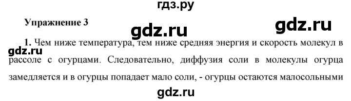 ГДЗ по физике 7 класс  Перышкин  Базовый уровень §10 / упражнение 3 - 1, Решебник к учебнику 2023 (Просвещение)