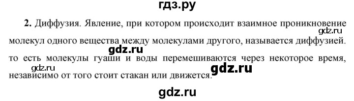 ГДЗ по физике 7 класс  Перышкин  Базовый уровень §10 / упражнение 3 - 2, Решебник к учебнику 2023 (Просвещение)