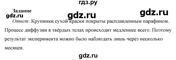 ГДЗ по физике 7 класс  Перышкин  Базовый уровень §10 / задание - 1, Решебник к учебнику 2023 (Просвещение)