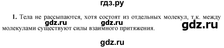 ГДЗ по физике 7 класс  Перышкин  Базовый уровень §11 / вопрос - 1, Решебник к учебнику 2023 (Просвещение)