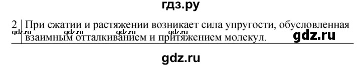 ГДЗ по физике 7 класс  Перышкин  Базовый уровень §11 / вопрос - 2, Решебник к учебнику 2023 (Просвещение)