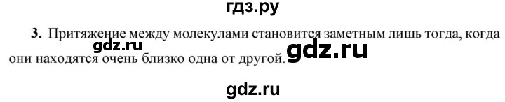 ГДЗ по физике 7 класс  Перышкин  Базовый уровень §11 / вопрос - 3, Решебник к учебнику 2023 (Просвещение)